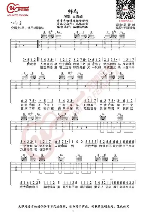 蜂鸟吉他谱(图片谱,g调,弹唱)_吴青峰_蜂鸟01.jpg