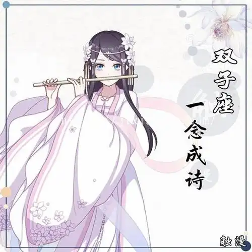 双子座:成诗.金牛座:若为君老白羊座:一梦南柯.