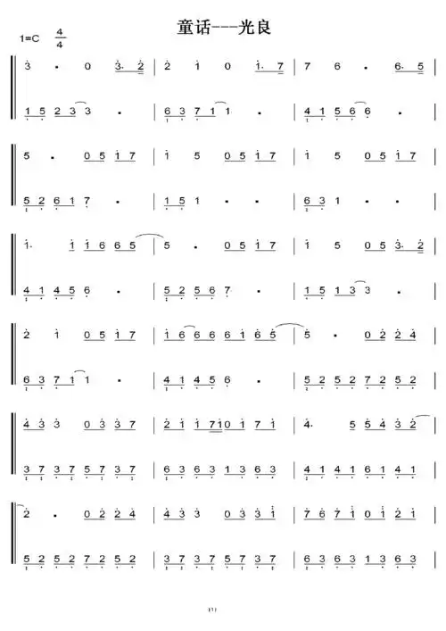 光良 童话 初学者c调简易版 钢琴双手简谱 钢琴简谱 钢琴谱