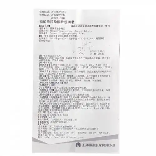 仙琚醋酸甲羟孕酮片2mg*100片价格及说明书-功效与作用-亮健好药