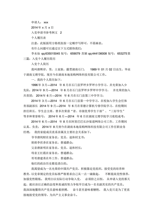 入党申请书个人履历入党申请书履历pdf5页