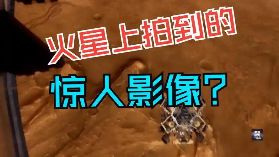 经历"恐怖7分钟"毅力号登陆火星时,拍到了惊人的图像!