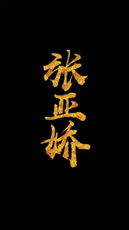 jz壁纸:不要奢望付出与收获成正比,霸气字体壁纸放送