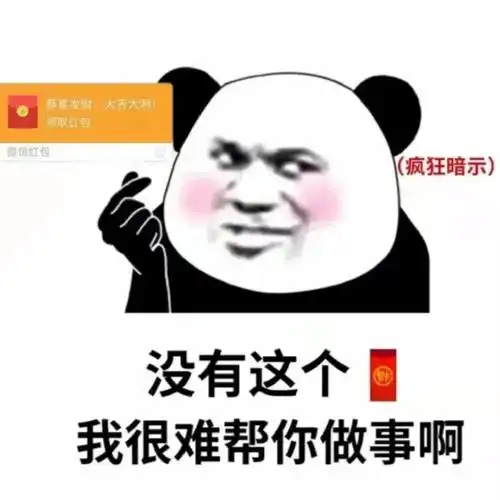 没有这个 我很难帮你做事啊(疯狂暗示)-表情图片 - 壁纸之家