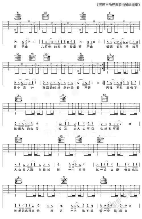 狮子座吉他谱c调简单版曾轶可吉他六线谱完整版