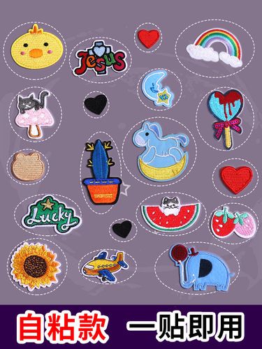 刺绣贴布衣服的补丁贴图案可缝可贴自粘裤鞋布贴时尚破洞无痕修复