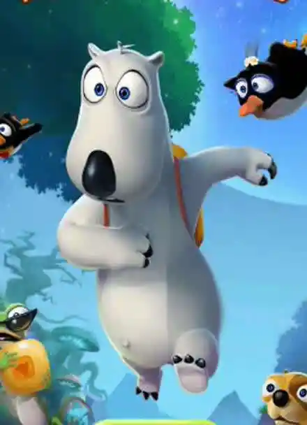 倒霉熊大冒险系列游戏 :  倒霉熊大冒险 倒霉到家啦 手游