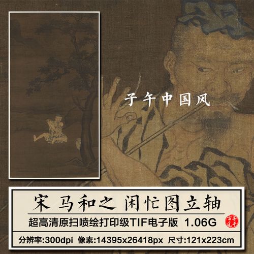 马和之闲忙图轴宋朝古代人物绘画装饰打印临摹高清电子版图片素材
