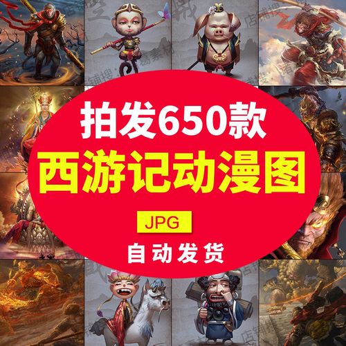 西游记题材原画插画图片暗黑风孙悟空海报角色美术绘画ps海报素材