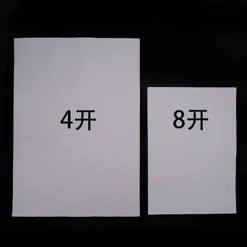 8k纸是多大8k纸是多大尺寸是a4吗