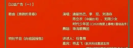 2021央视春节联欢晚会节目单出炉陈立农初登春晚将献唱奔跑的青春