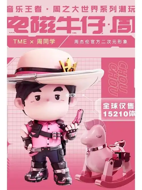 电磁牛仔周同学