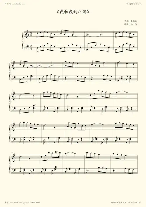 钢琴谱:《我和我的祖国》