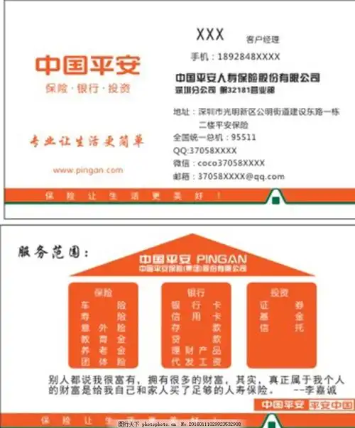 平安保险名片