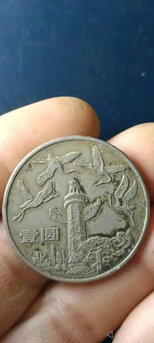 古泉社区>纪念币钞和硬币>代卖1346号中华人民共和国成立三十五周年壹