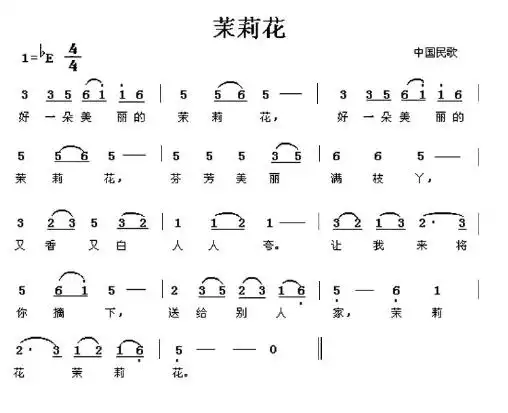 好一朵茉莉花简谱好一朵茉莉花简谱好一朵茉莉花简谱