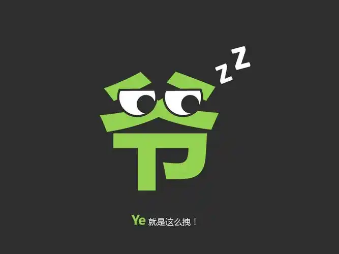 个性创意搞笑文字表情艺术ppt模版