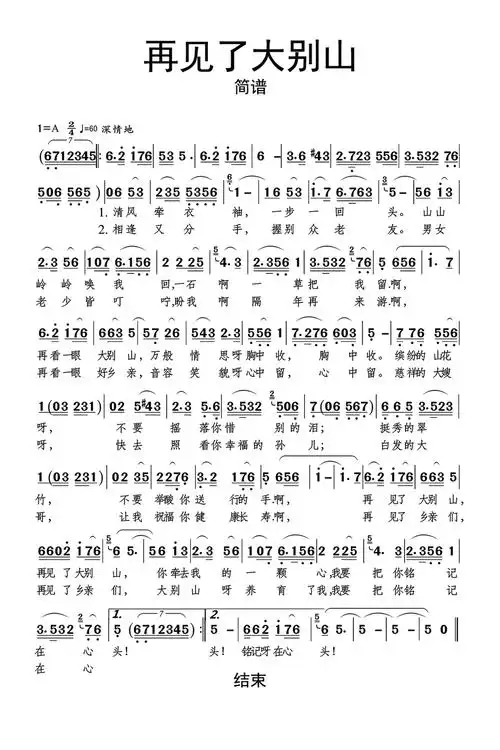 再见了大别山歌词简谱第1页