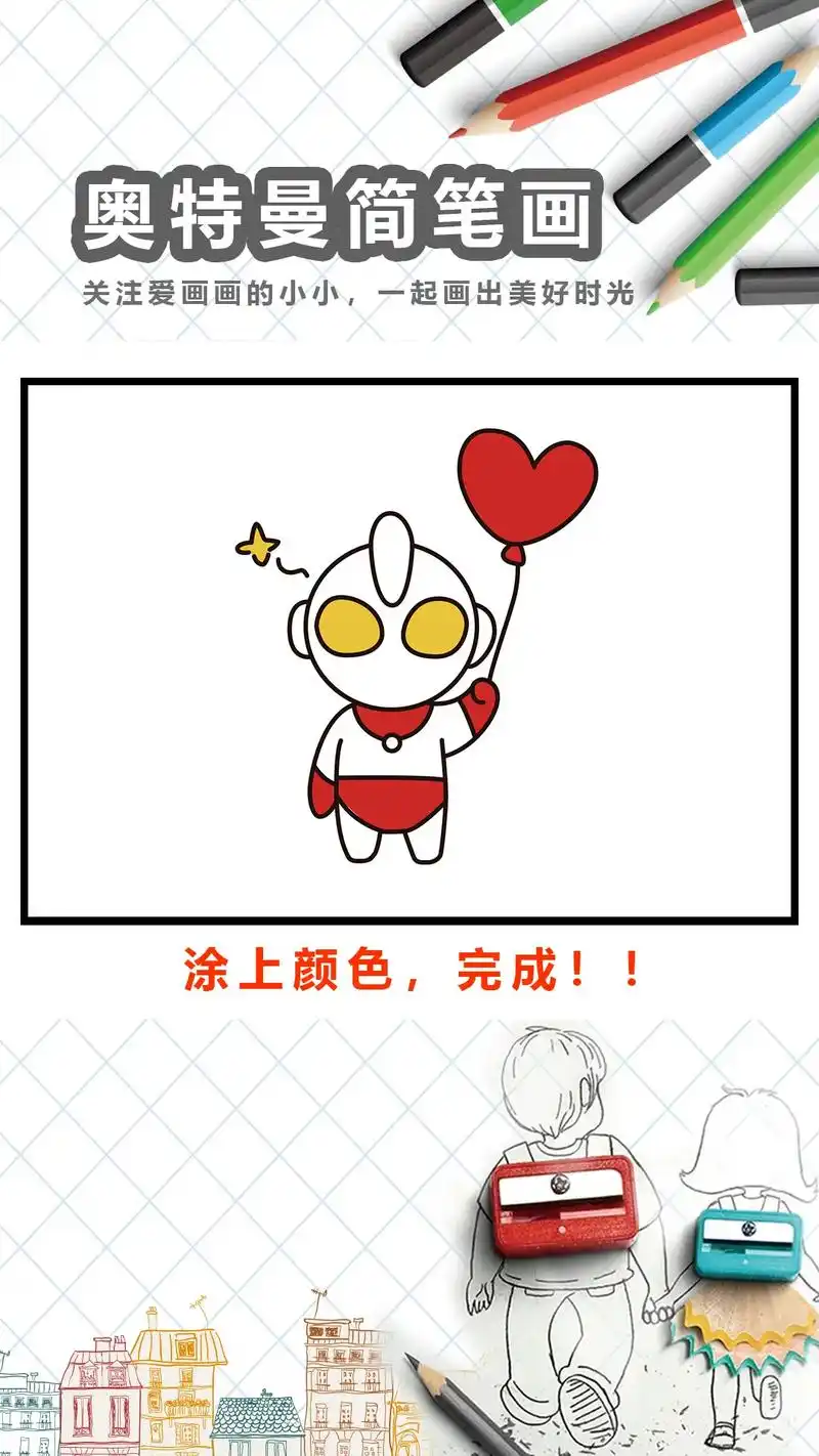 超简单的奥特曼简笔画教程来咯,学起来吧#简笔画 #图文伙伴计 - 抖音