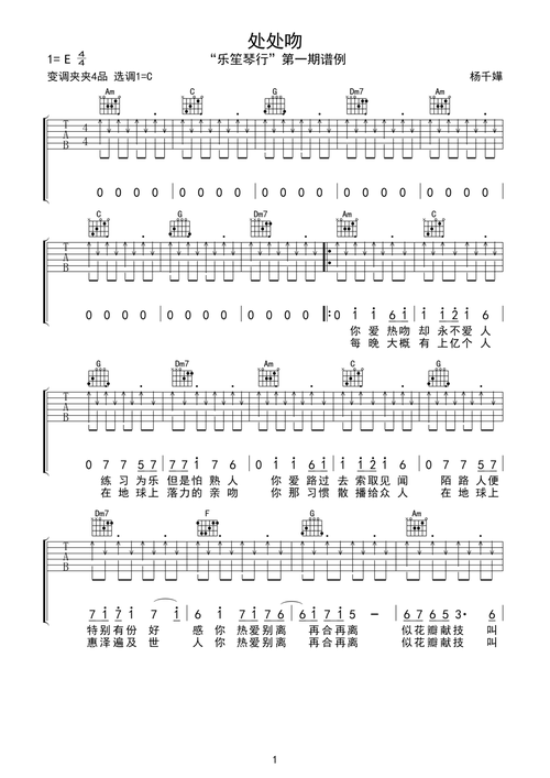 处处吻 杨千嬅 c调原版钢琴谱-乐笙吉他教室-虫虫钢琴