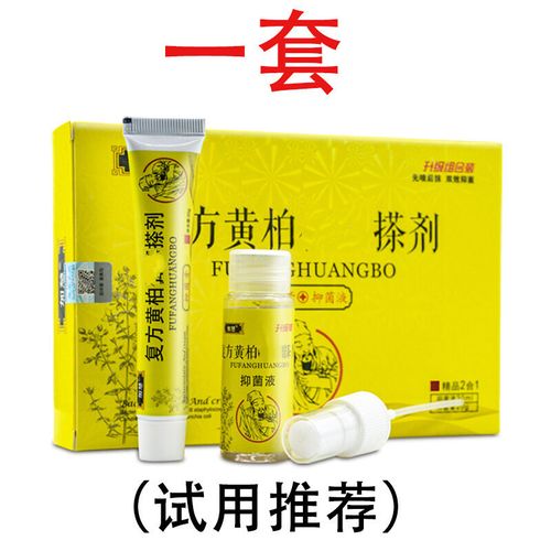 复方黄柏搽剂大腿内侧皮肤干燥瘙痒初肤堂乳膏 1套黄柏(体验装)
