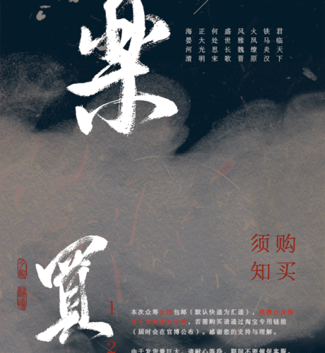 《御华万里》历史向古风专辑