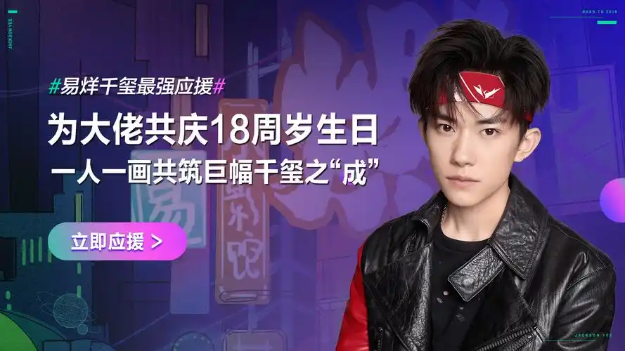 新零售场景下的黑科技应援,易烊千玺的这个18岁有点酷