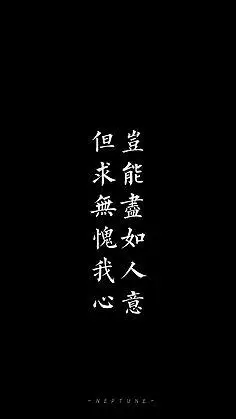 图饭采集到【文字控～手机壁纸模板】