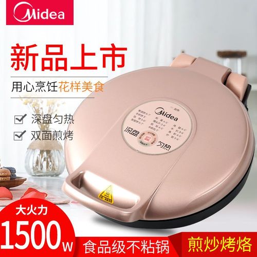 美的电饼铛家用加大加深电饼铛双面加热煎饼机电饼铛烙饼锅薄饼机