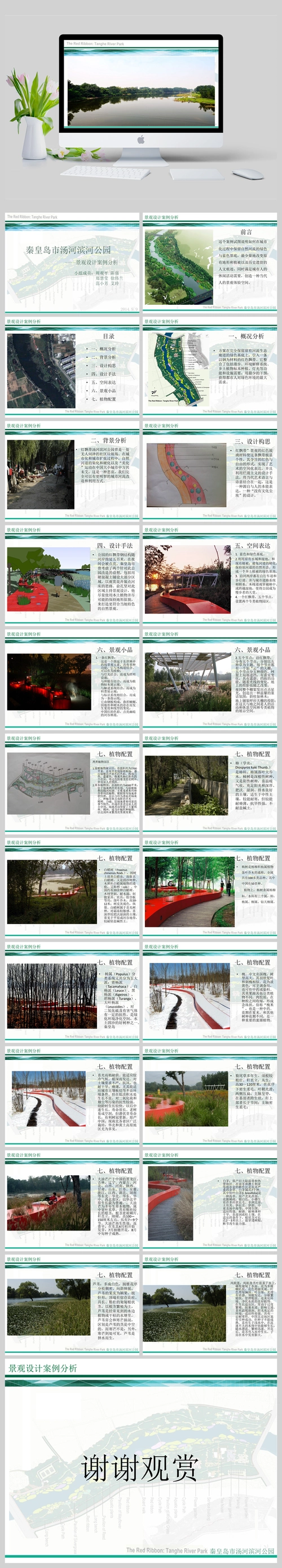 秦皇岛汤河滨河公园景观设计案例分析ppt课件