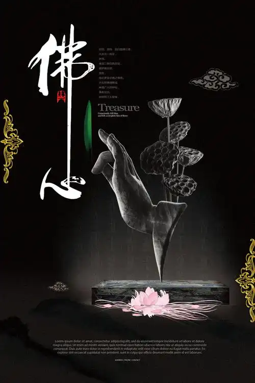 佛心中国风海报