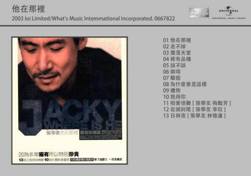 张学友唱片封面1