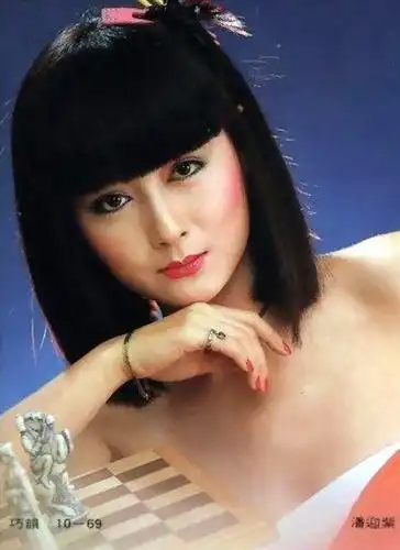 潘迎紫——缔造台湾美女神话  潘迎紫被称为不老的明星,她虽然已经64