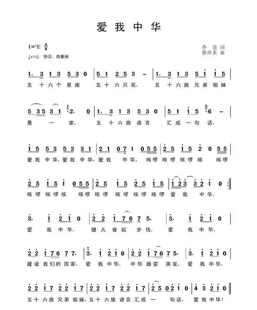 每日一歌:《爱我中华》
