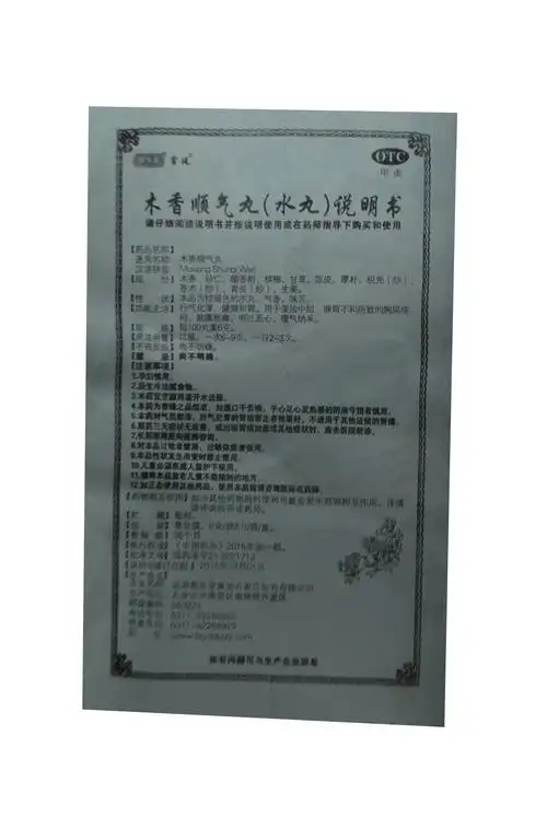 【木香顺气丸6克*10袋/盒】价格_功效与作用_说明书_买药就上药房网