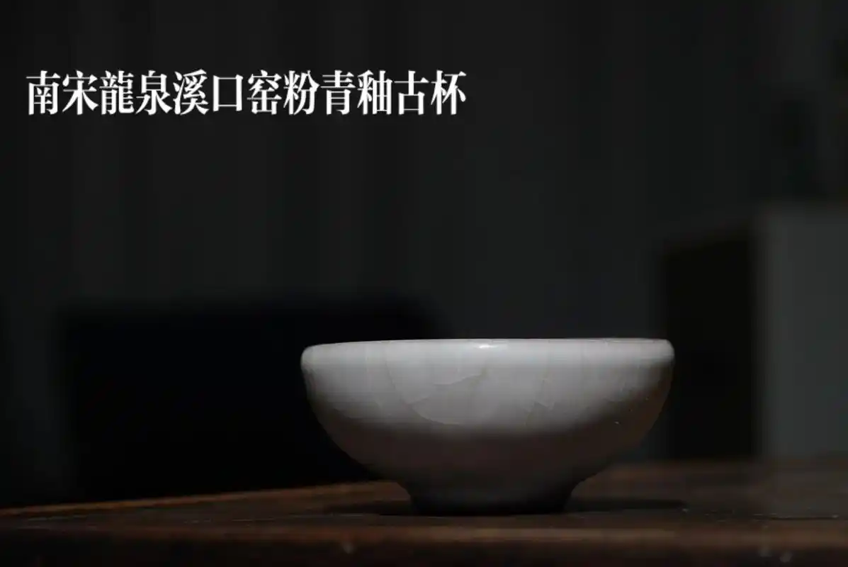南宋龙泉溪口窑粉青釉古杯.#器物之美 #高端茶器 #茶具 # - 抖音