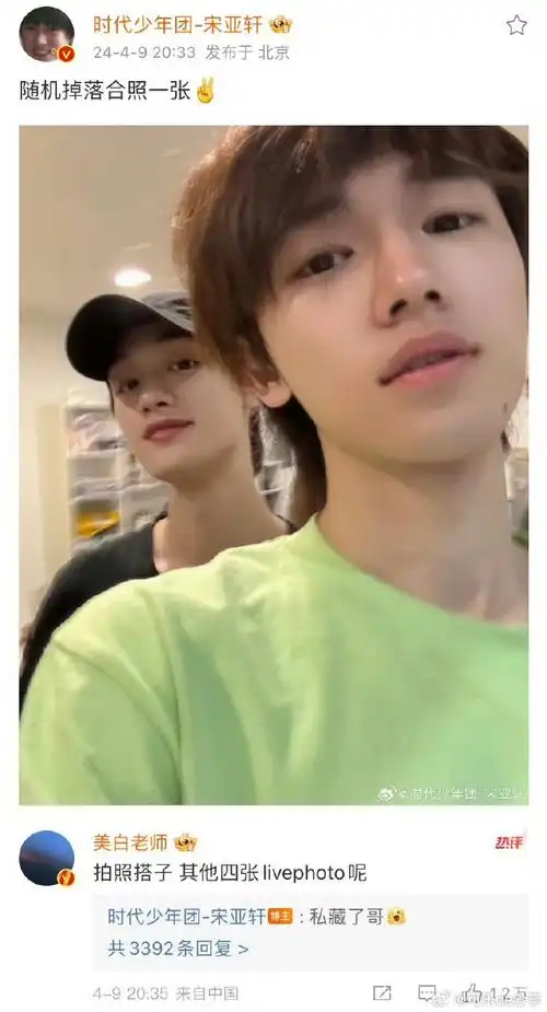 宋亚轩丁程鑫合照