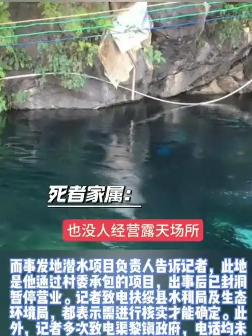 女子在广西白龙洞潜水溺亡,亲属发声:事发地餐厅民宿齐全