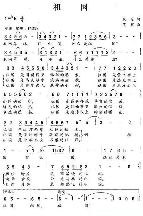 祖国(晓光词 艾思曲)