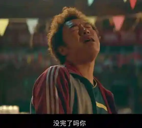 又来了没完没了这是哦上海星号才去掉几天啊