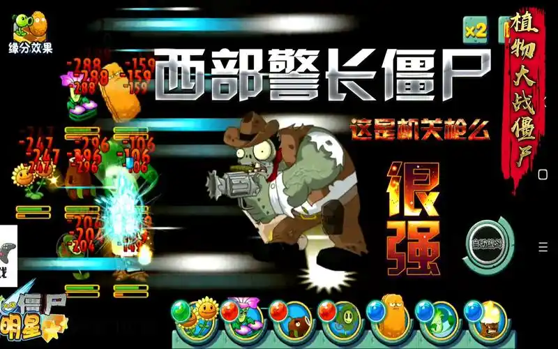 pvz全明星:狂野西部警长僵尸 看起来挺强的!