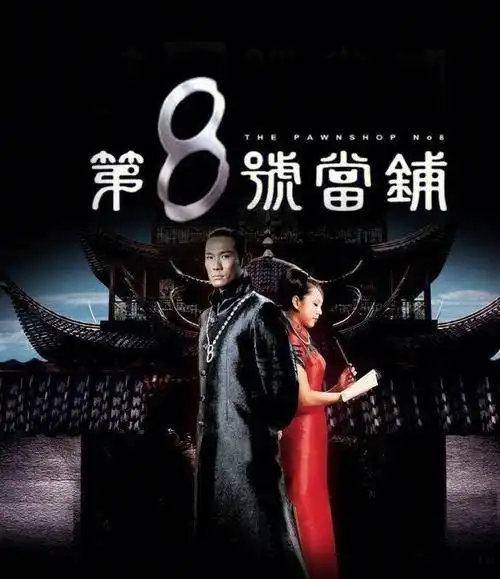 如果有第八号当铺,你们想交换什么?