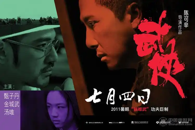 "174220">甄子丹 /a>, a href="#" data-lemmaid="351448">金城武 /a>