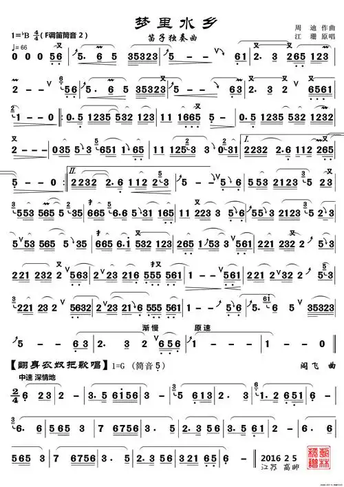 梦里水乡笛子独奏曲