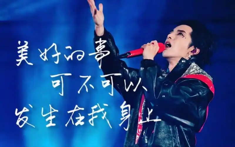 【华晨宇】9.9鸟巢《美好的事可不可以发生在我身上》"怎么过啊?