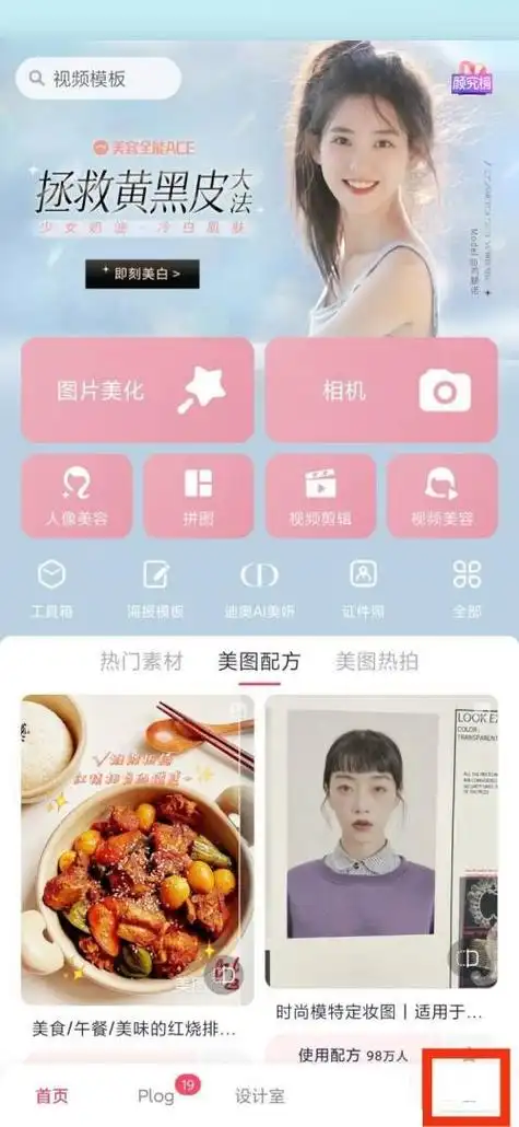 美图秀秀工具箱查看方法截图