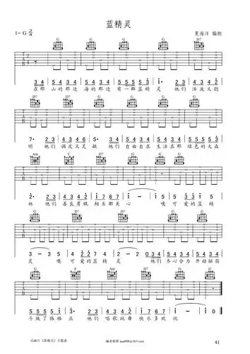 蓝精灵夏海洋编配吉他谱