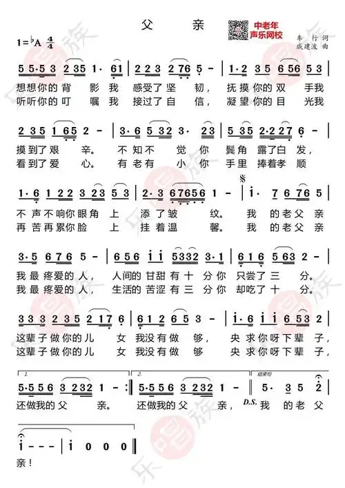 父亲这首歌的原唱是谁唱的父亲的原唱及创作背景附完整歌词