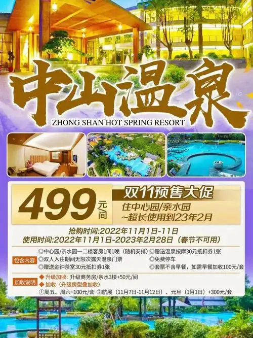 499中山温泉温泉中的劳斯莱斯双11活动