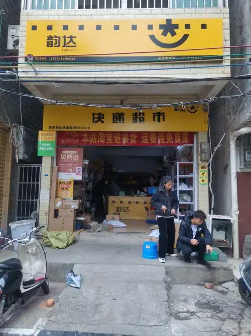 清风小区韵达快递急转